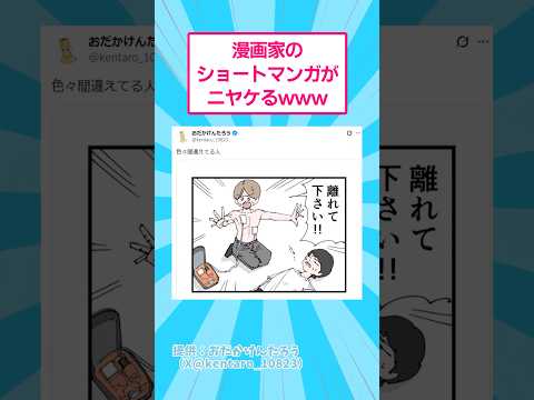 漫画家のショートマンガがニヤけるwww おもしろ アレックス先生 サムネイル