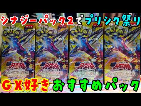 【遊戯王】GX好きおすすめ！シナジーパック2:ネクストジェネレーションを4Box開封/시너지 팩 02 -더 제너레이… サムネイル