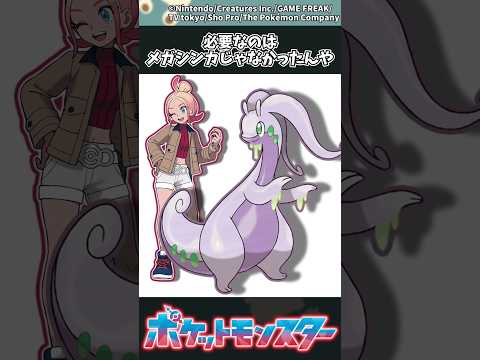【ポケモンZA】必要なのはメガシンカじゃなかったんや ポケモン 反応集 ポケモンZA サムネイル