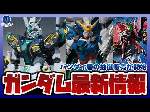 【ガンプラ情報ラジオ】量産型νガンダムほか人気商品が蔵出し｜プレミアムバンダイ春祭り開催｜MGSD クシャトリヤなどD… サムネイル