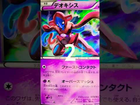 デオキシスフォルムチェンジ ポケカ ポケカ ポケカ再販最新情報 ポケモンカード チャンネル登録お願いします pokem… サムネイル