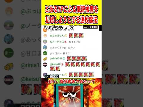 とあるYPによる風評被害を払拭しようとする速攻魔法【遊戯王マスターデュエル】 遊戯王 遊戯王マスターデュエル vtub… サムネイル