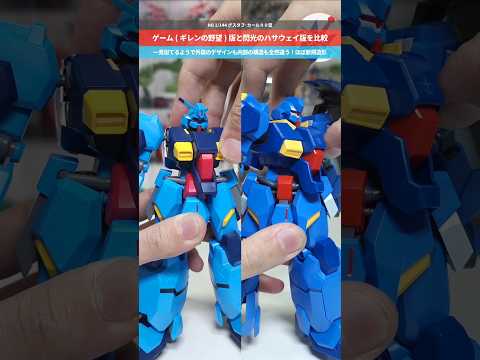 【ガンプラ】新旧で比べてみると全然違う！HG 1/144 グスタフ･カール００型 gundam gunpla ガンダム… サムネイル