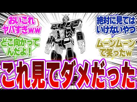 フォウの乗ってたサイコガンダム、クロボン時代にも健在ｗ…に対するネットの反応 サムネイル
