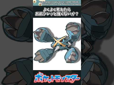 【ポケモン】よくよく考えたらお前シレッと強くないか？ ポケモン 反応集 サムネイル