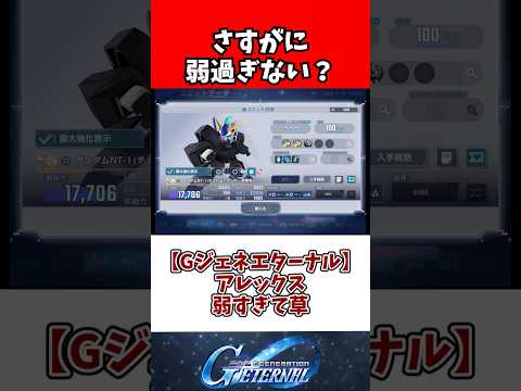 【Gジェネエターナル】アレックス弱すぎて草 サムネイル