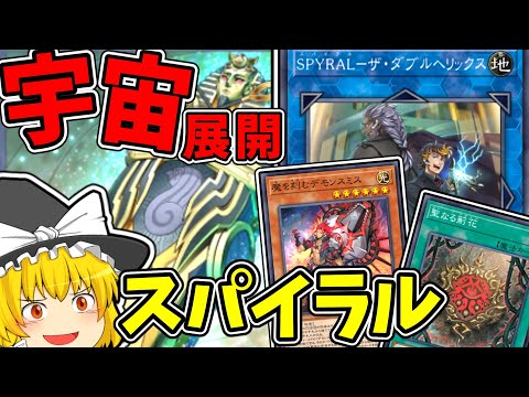 【マスターデュエル】魔理沙は60枚スパイラルで宇宙展開するようです【ゆっくり遊戯王】 サムネイル