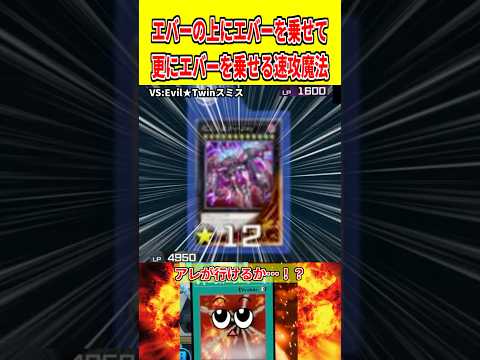 エバーの上にエバーを乗せて更にエバーを乗せる速攻魔法【遊戯王マスターデュエル】 遊戯王 遊戯王マスターデュエル vtu… サムネイル