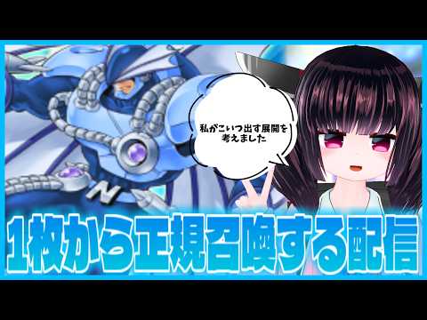 【ﾃﾂﾀﾞｯﾃｸﾀﾞｻｲ】カード1枚からバブルマン・ネオを正規召喚して「おお」っていう配信【遊戯王マスターデュエル】【… サムネイル