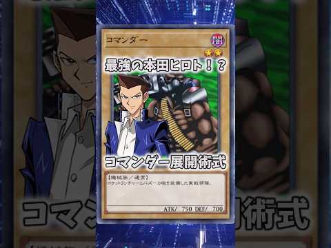 【遊戯王】遊戯王のコンボ「無限コマンダー」 shorts 遊戯王 サムネイル