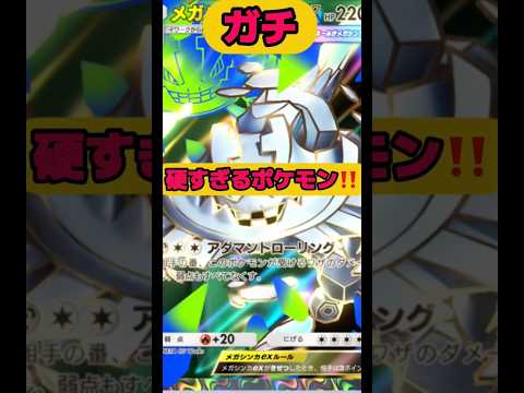メガハガネールexガチおすすめポケモン‼️ポケポケ shorts short サムネイル