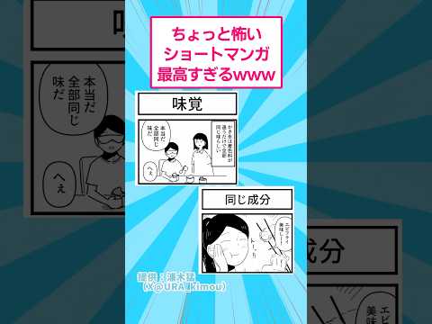 ちょっと怖いショートマンガが最高すぎるwww おもしろ 漫画