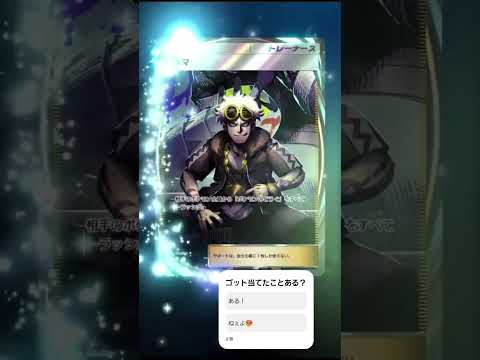 これは神引きすぎる　　　　　　　　　　ポケポケ ポケモン ゴットパック shorts