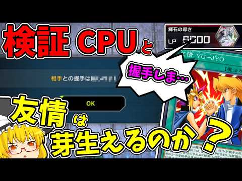 【遊戯王】検証！魔理沙はマスターデュエルで実証実験するようです サムネイル