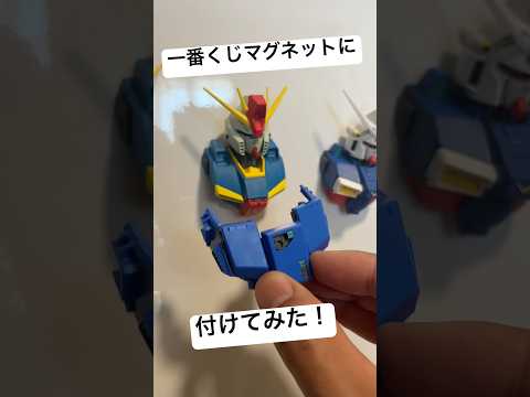 【ガンプラ】MGフルアーマーダブルゼータVer.Kaの胸部パーツを一番くじのマグネットZZに付けてみたらいい感じだった… サムネイル