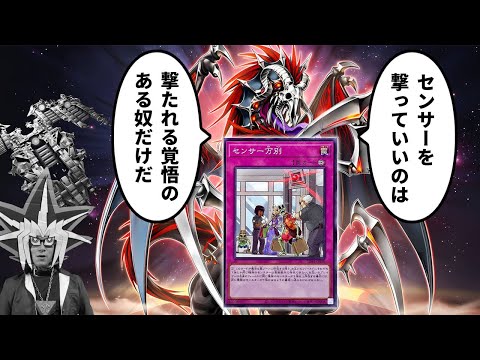 【遊戯王】センサー採用型巨大戦艦で相手のセンサーに詰まされるあまくだり【2025/11/24】