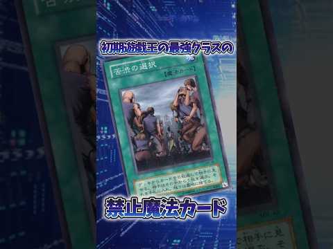 【遊戯王】遊戯王の歴史「苦渋の選択」 shorts 遊戯王 サムネイル