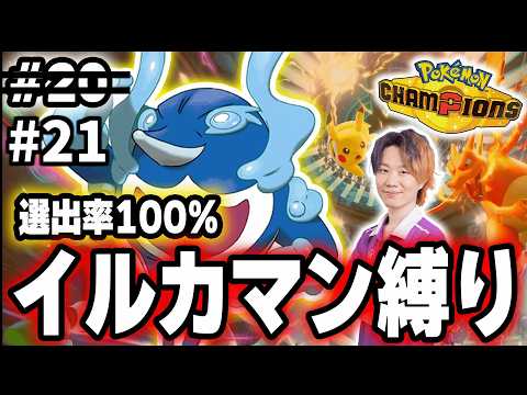 【21日目】対戦ミリしらの『元ユナイトプロ』が“イルカマン縛り”で日本一位を目指す。｜現在ランク：マスターボール級17… サムネイル