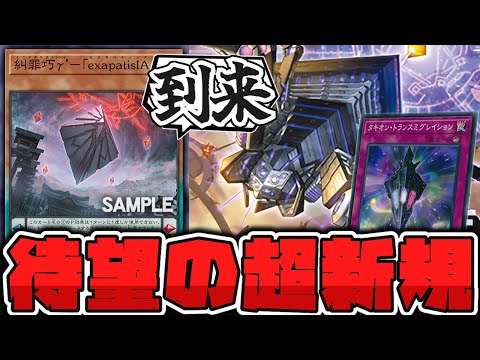 【遊戯王】 決まると超強い新規登場！それ以外は割と普通…？ 『糾罪巧 Atilε SPIA』 【ゆっくり解説】 サムネイル
