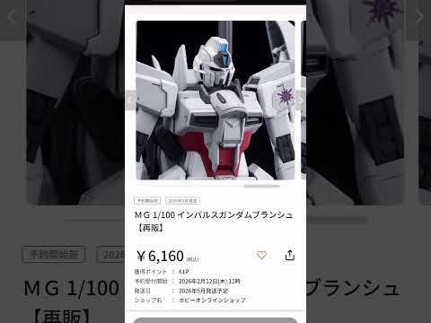 多数のガンプラが本日一挙予約開始！最後にまとめて情報表示！ サムネイル