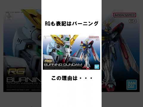 ガンダム「ゴッドガンダム」に関する雑学  gundam ガンダム gガンダム  雑学 キリスト教  宗教 サムネイル