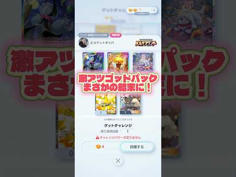 【これはまさかの結末すぎる🔥】ポケモン ポケモンカード ポケポケ ポケポケ開封チャレンジ pokemon pokemo… サムネイル