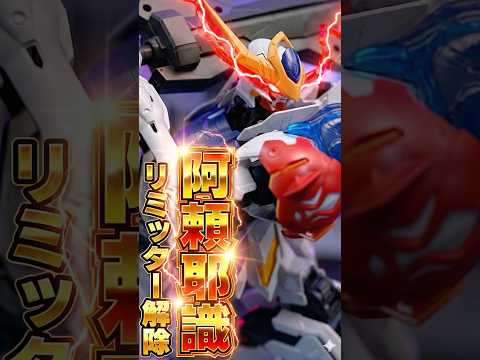 眼光エフェクト＆ヴァルキュリアバスターソードでガンダムバルバトスルプスの劇中シーンを完全再現！巨大ソードが衝撃の大きさ… サムネイル