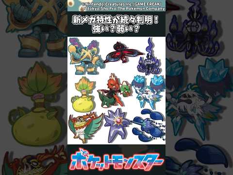 【ポケモン】新メガ特性が続々判明！強い？弱い？ ポケモン 反応集 チャンピオンズ サムネイル