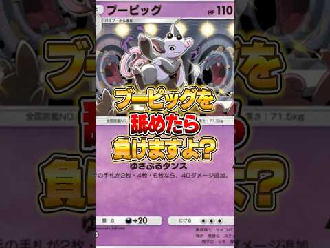 ブーピッグ、舐めたらアカン ポケポケ ポケモン サムネイル