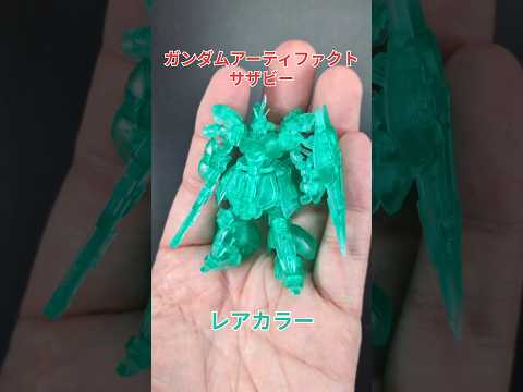 【サザビー出ます！】ガンダムアーティファクト第6弾 サザビー レアカラー組み立て サムネイル
