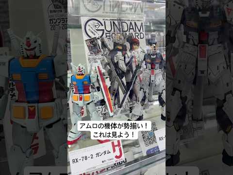 【ガンプラ展示】アムロの機体が勢揃い！ガンダムフォワードVol.20の作例展示をヨドバシカメラマルチメディアアキバで発… サムネイル