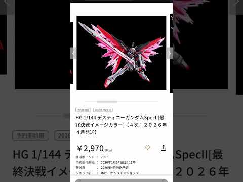先程多数のガンプラの予約情報ありがとが公開！歓喜のラインナップ！最後まで見逃すな　 gundam サムネイル