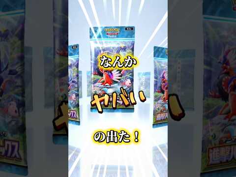 【神引き】ポケモンカード ポケカ ポケポケpokemonpokemoncards shorts サムネイル