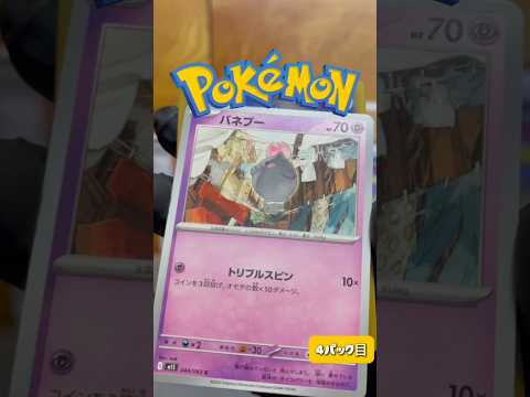 【ポケカ開封】1パック毎日開封‼️大切にコレクションしていきたい‼️ポケカ ポケモンカード shorts サムネイル