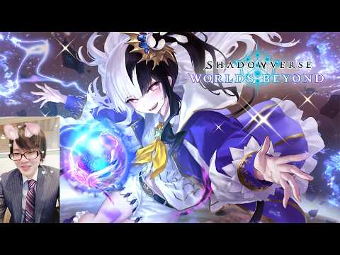 【助けてください】私にはシャドバの才能がないのかもしれません...【シャドバWB シャドバビヨンド Shadowver… サムネイル