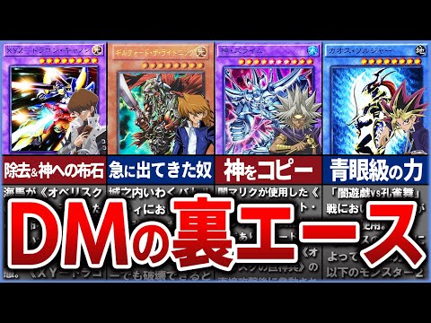 【遊戯王】遊戯王初期キャラの「裏エース」カード10選を徹底解説【ゆっくり解説】遊戯王ocg 遊戯王 yugioh サムネイル