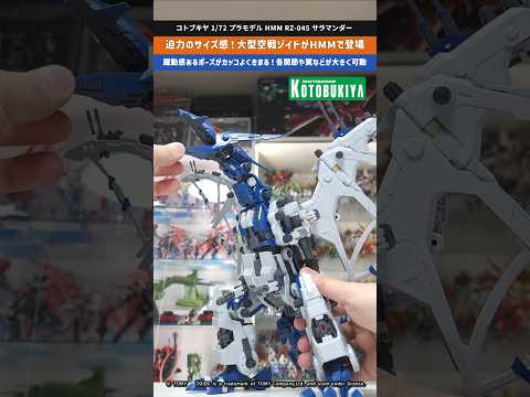 【ゾイド】圧倒的大ボリューム！可動域も優秀でアグレッシブなポージングが可能！コトブキヤ RZ-045 サラマンダー z…