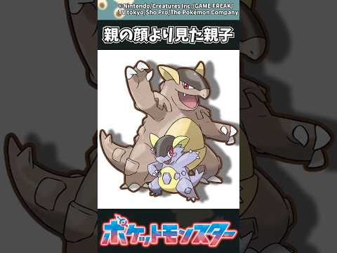 【ポケモン】親の顔より見た親子 ポケモン 反応集 チャンピオンズ サムネイル