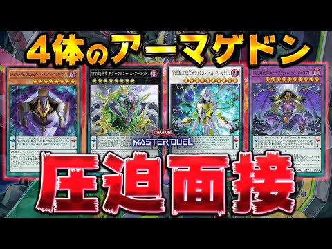 【遊戯王ARC-V最終回】さぁ、榊遊矢!! この盤面を超えてみろ!!『4体ヘルアーマゲドン腕組みデッキ』【遊戯王マスタ…