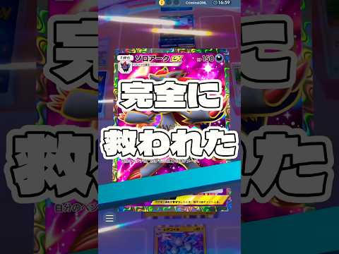 【ポケポケ】完全に救われた ! ＃ポケモンポケモンカードポケポケポケポケ開封チャレンジpokemonpokemonti… サムネイル