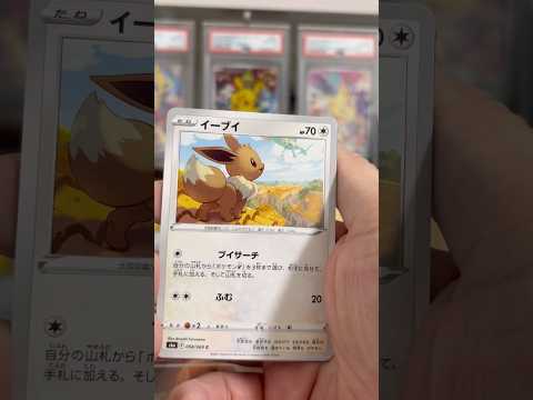 pokemon ポケモンカード　パック開封　イーブイヒーローズ　　pokemon ポケモンカード25周年 ポケカ ポケ… サムネイル