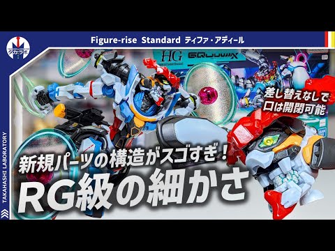 【ガンプラ】差し替え無しで口が開閉可能！？頭部とエフェクトパーツが新規で付属！HG 1/144 GQuuuuuuX(エ… サムネイル