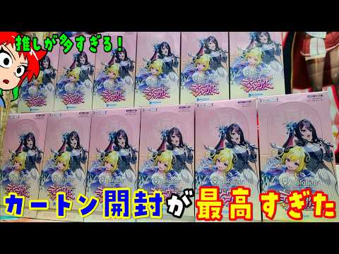 【ホロカ】カートン開封！ディーヴァフィーバー【hololive OFFICIAL CARD GAME】 サムネイル
