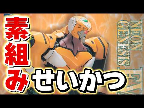 【素組みライブ】え？こんなにデカかったっけ？「LMHG 人造人間エヴァンゲリオン零号機」を組む サムネイル