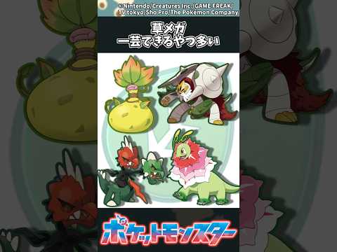 【ポケモン】草メガ、一芸できるやつ多い ポケモン 反応集 チャンピオンズ サムネイル