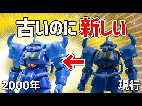 【レビュー】古いのに新しい！？スタイリッシュすぎるHGUCグフ、880円でコスパ最強！ サムネイル