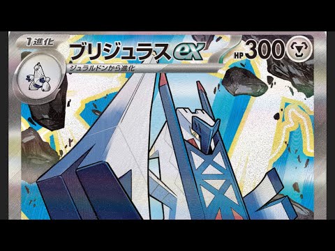 PTCGL 1089 ブリジュラス　ノココッチ　vs   ロケット団 サムネイル