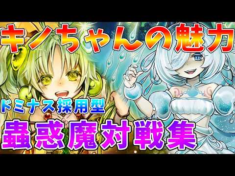【遊戯王マスターデュエル】キノちゃんでうららケア？　蟲惑魔プチ対戦集【ゆっくりクロト】 サムネイル