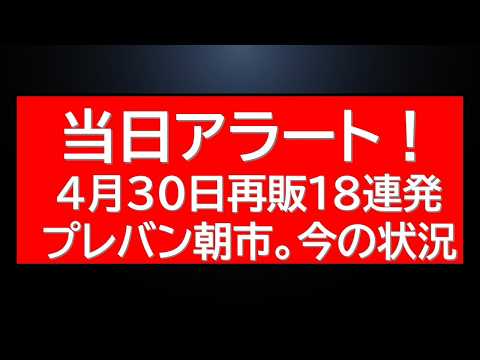 当日アラート！本日ガンプラ再販18キット。プレバン予約情報！ガンダムベースの動き。5～6月再販 サムネイル