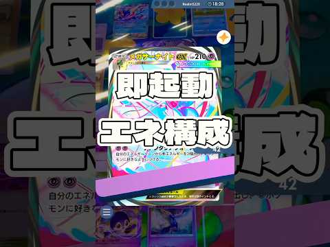 【ポケポケ】即起動エネ構成 ＃ポケモンポケモンカードポケポケポケポケ開封チャレンジpokemonpokemontikt… サムネイル